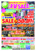 
									2026/06/11　
									決算セール！！