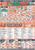 
									2026/06/10　
									表面百均ジャンボ市　裏面家計にいい値！