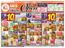 
									2026/06/10　
									スーパーアークス久慈長内店オープン第3弾