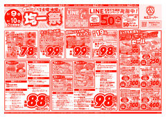 
									2026/06/09　
									アレもコレもお得な！丸江の均一祭