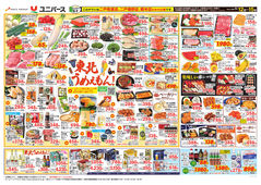 
									2026/06/12　
									東北うめぇもん！