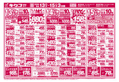 
									2026/06/13　
									土曜・日曜・月曜／スーパープライス