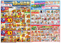 
									2026/06/13　
									ベルジョイス10周年記念祭第3弾