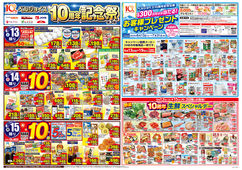 
									2026/06/13　
									ベルジョイス10周年記念祭3弾