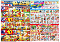 
									2026/06/13　
									ベルジョイス10周年記念祭3弾