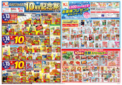 
									2026/06/13　
									ベルジョイス10周年記念祭3弾