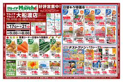 
									2026/06/17　
									青果コーナー日替わり特価市ほか