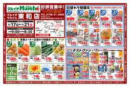 
									2026/06/17　
									青果コーナー日替わり特価市ほか