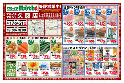 
									2026/06/17　
									青果コーナー日替わり特価市ほか