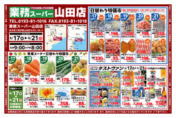 
									2026/06/17　
									青果コーナー日替わり特価市ほか