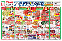 
									2026/06/19　
									6/21は父の日　とっておきグルメ