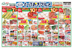 
									2026/06/19　
									6/21は父の日　とっておきグルメ