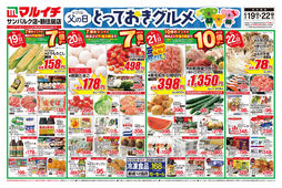 
									2026/06/19　
									6/21は父の日　とっておきグルメ