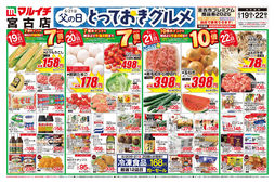 
									2026/06/19　
									6/21は父の日　とっておきグルメ