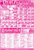 
								百均ジャンボ市　