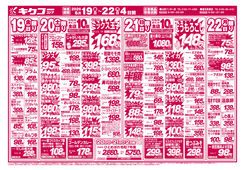 
									2026/06/19　
									金曜・土曜・日曜・月曜／父の日セール