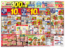 
									2026/06/20　
									スーーパーアークス国分店リニューアルオープン100日祭