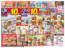 
									2026/06/20　
									スーパーアークス久慈長内店オープン第4弾