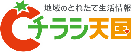 チラシ天国　岩手のとれたて生活情報